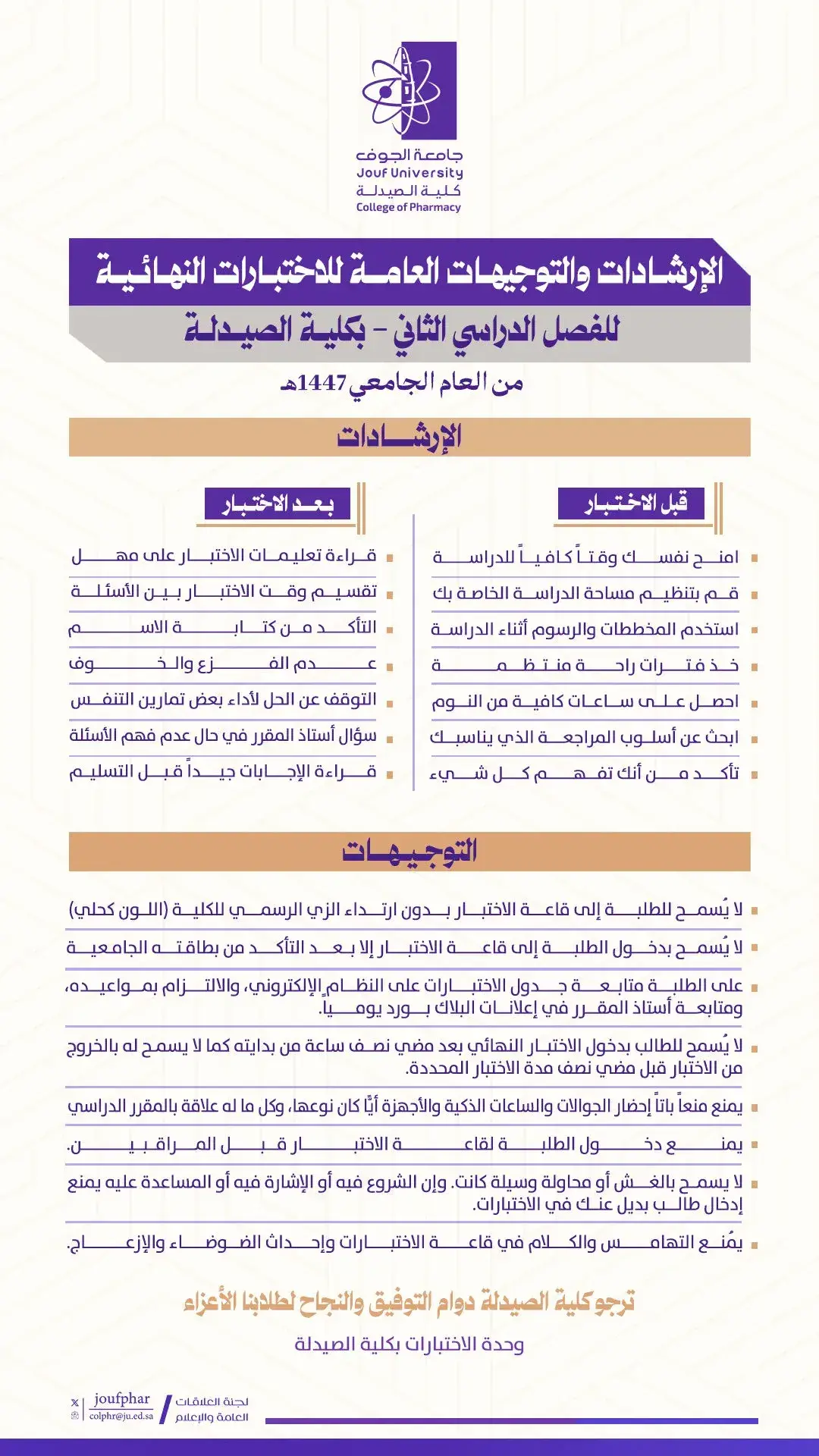 Important guidelines and instructions for the final exams of the second semester of 1447 AH